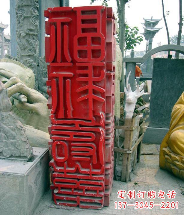 青岛不锈钢广场上的福禄寿喜汉字雕塑