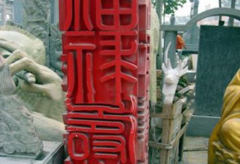 青岛不锈钢广场上的福禄寿喜汉字雕塑