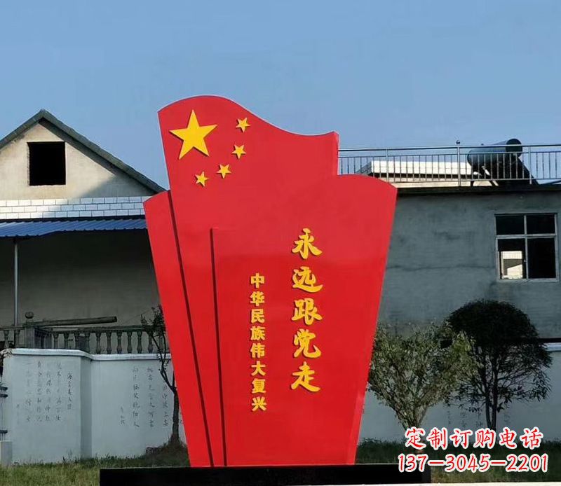 青岛五星红旗雕塑永远跟党走