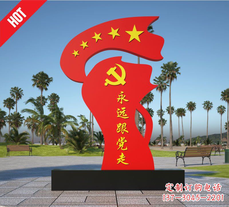 青岛党旗雕塑——永远跟党走