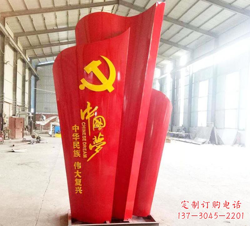 青岛不锈钢中国梦党旗雕塑——弘扬爱国主义精神