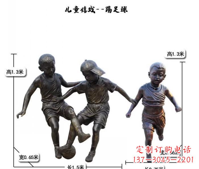 青岛踢足球儿童嬉戏铜雕