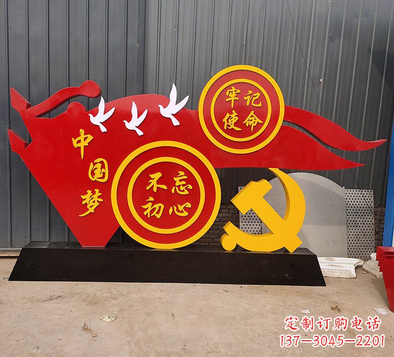 青岛中国梦不忘初心牢记使命党旗雕塑
