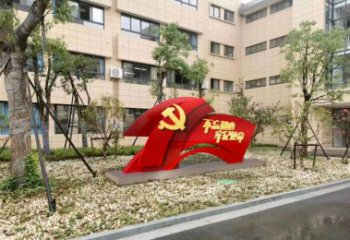 青岛校园不锈钢不忘初心抽象党旗雕塑